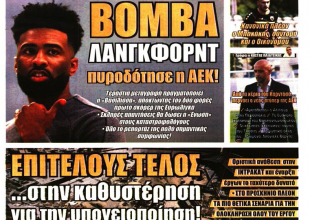 Βόμβα «Λάνγκφορντ» και Κρίστιτσιτς