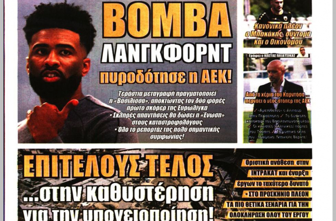 Βόμβα «Λάνγκφορντ» και Κρίστιτσιτς