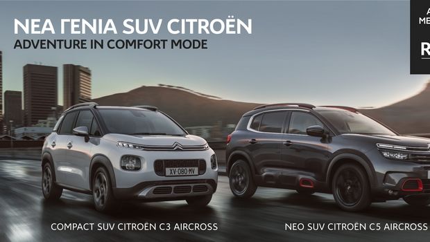 Σούπερ προσφορά της Citroen για αγορά SUV