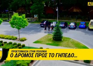 Ο δρόμος προς το γήπεδο (VIDEO)