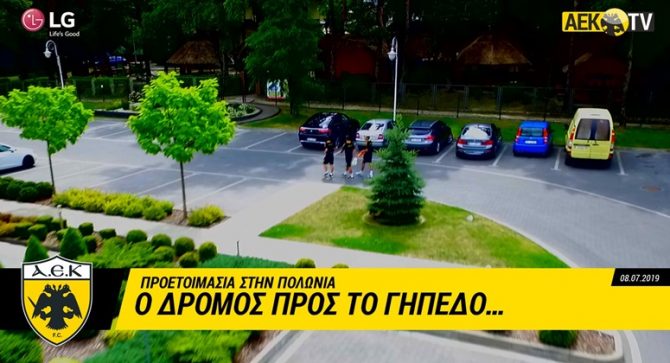 Ο δρόμος προς το γήπεδο (VIDEO)