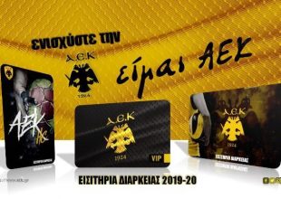 Παρουσίασε τα διαρκείας η Μάνα ΑΕΚ