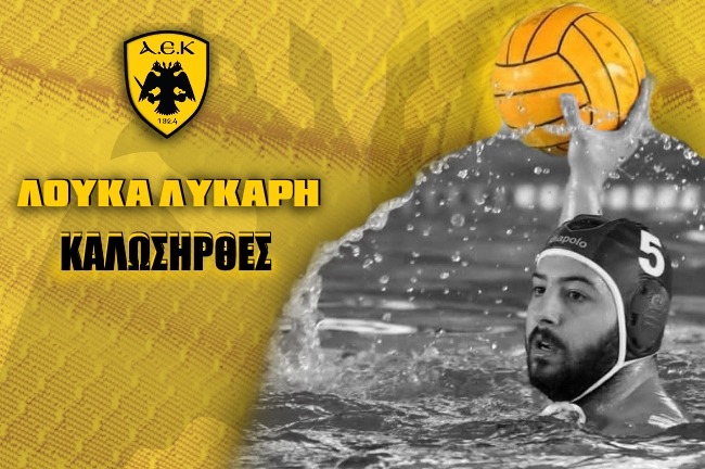 Στην ΑΕΚ ο Λύκαρης