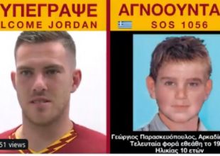 Η Ρόμα συνεργάζεται με το Χαμόγελο του Παιδιού για ανήλικους που αγνοούνται (vid)