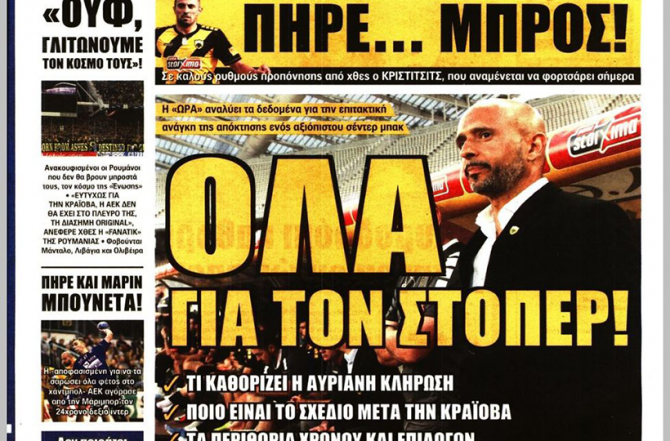 Φουλ για στόπερ και… Europa