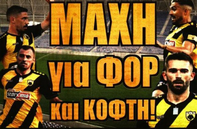 Η ποιότητα και η… μάχη!