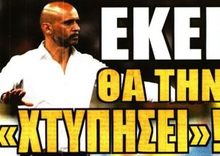 Η… καμπάνα και πως θα την «χτυπήσει»