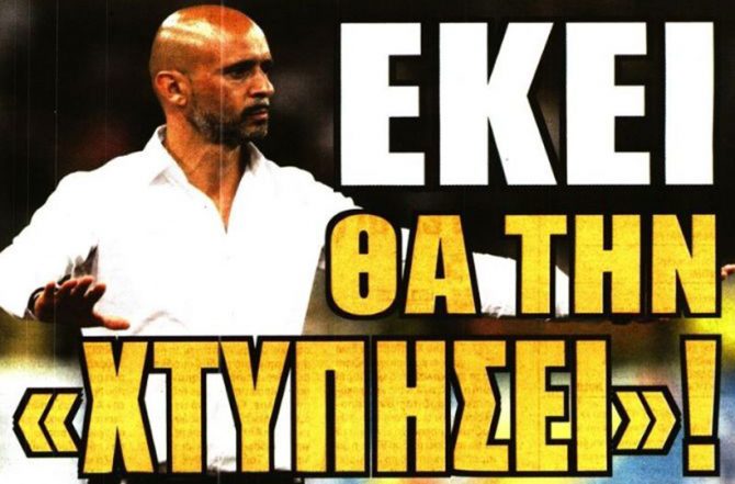 Η… καμπάνα και πως θα την «χτυπήσει»