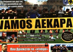 Vamos και… ομάδα για νίκη!