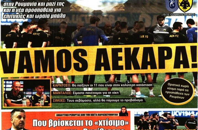 Vamos και… ομάδα για νίκη!