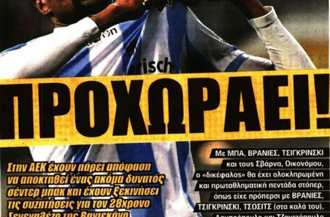 Το «όχι» και το… «Προχωράει» Το «όχι» και το… «Προχωράει»