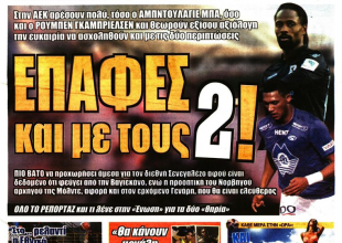 Φουλ του στοπερ και ο Μπάρκας