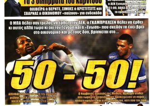 Το κόλπο για Μπα και το… 50-50!