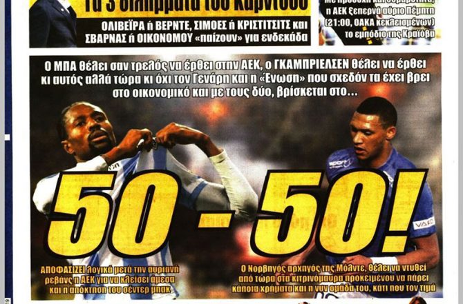 Το κόλπο για Μπα και το… 50-50! Το κόλπο για Μπα και το… 50-50!