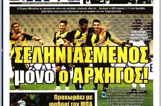 Συναγερμός και… σεληνιασμένος ο αρχηγός!