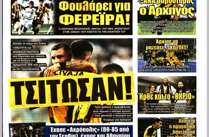 Συσπείρωση, αποφασιστικότητα και…Σλότερ Συσπείρωση, αποφασιστικότητα και…Σλότερ