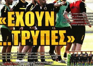 Οι κολόνες και οι… τρύπες