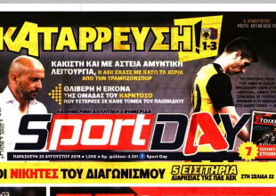 Κατάρευση, εγκλήματα και τιμωρία!