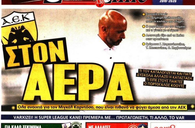 Εν αναμονή αποφάσεων και ο Πορτογάλος στον… αέρα Εν αναμονή αποφάσεων και ο Πορτογάλος στον… αέρα