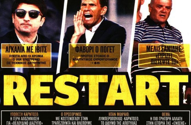 Restart και τα… φαβορί! Restart και τα… φαβορί!