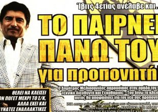 Τα… «κλειδια» και το αφεντικό!