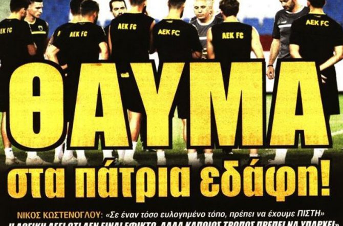 Το όνειρο και το… θαύμα!