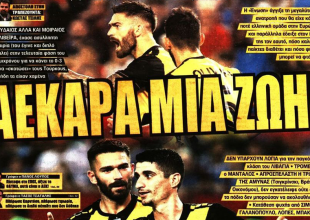 Περηφάνια και… κρίμα