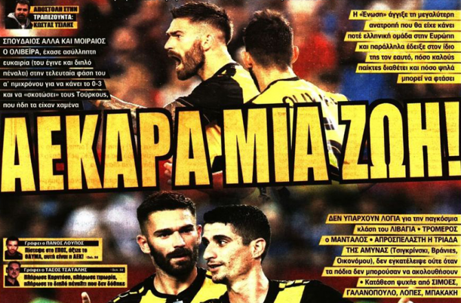 Περηφάνια και… κρίμα