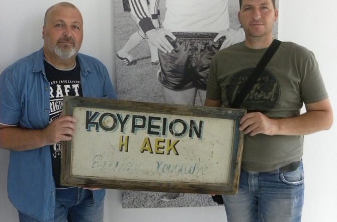 Ιστορικό κειμήλιο για το μουσείο της ΑΕΚ