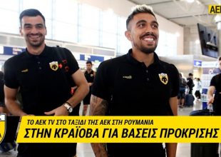 Στην Κραϊόβα για βάσεις πρόκρισης (VIDEO)