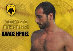Ανακοίνωσε Πετρόπουλο η ΑΕΚ!