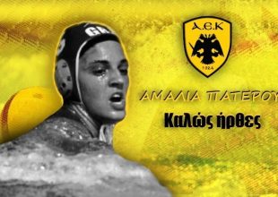 Στην ΑΕΚ η Πάτερου