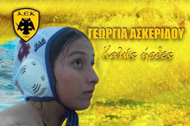 Έναρξη συνεργασίας με την Γεωργία Ασκερίδου
