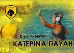 Έναρξη συνεργασίας με την Κατερίνα Παυλή