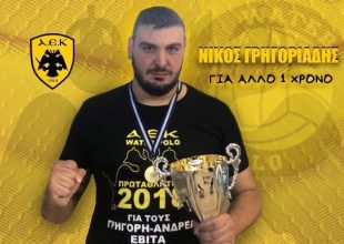 Ανανέωσε με Γρηγοριάδη η ΑΕΚ