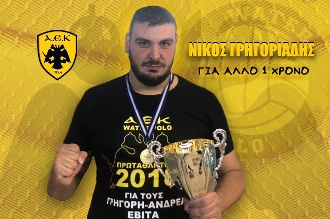 Ανανέωσε με Γρηγοριάδη η ΑΕΚ