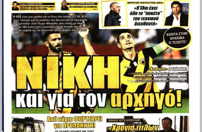 Χωρίς περιθώρια… νίκη!