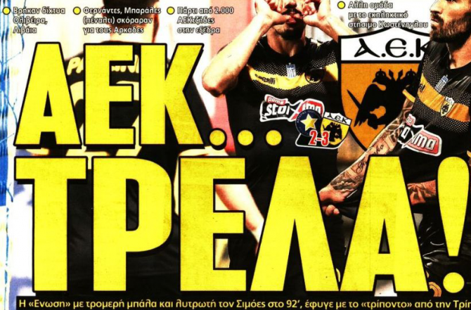 Σεβασμός, ομαδάρα και… ψυχάρα!