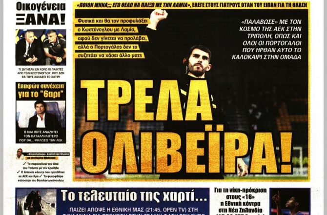 Συσπείρωση με Κωστένογλου, η «τρέλα» του Ολιβέιρα και ο… ψηλός