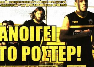 Ανοίγουν ρόστερ και… αγορές!