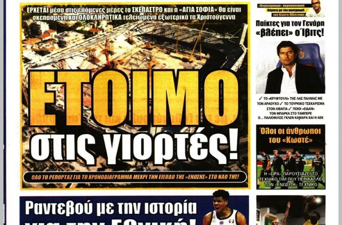 Χριστούγεννα στο… Ναό και το ψάξιμο του Ίβιτς