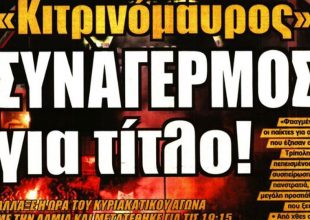 Συναγερμός και το βλέμμα στον χειμώνα