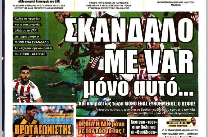 Το σκάνδαλο με το VAR και η… Αγιά Σοφιά 2021