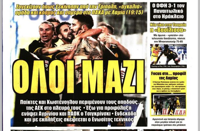 Επιστροφή στην δράση με αλλαγές και κόσμο