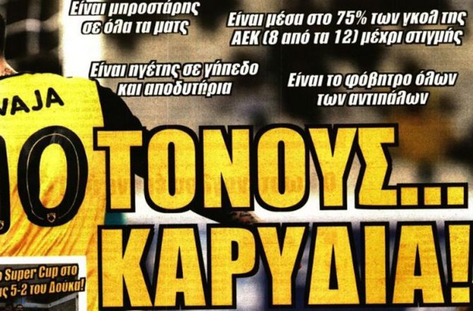 Όλοι μιλάνε για τον Μάρκο…