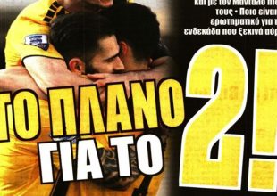 Η συνταγή και το πλάνο