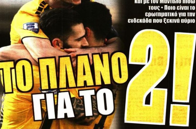 Η συνταγή και το πλάνο