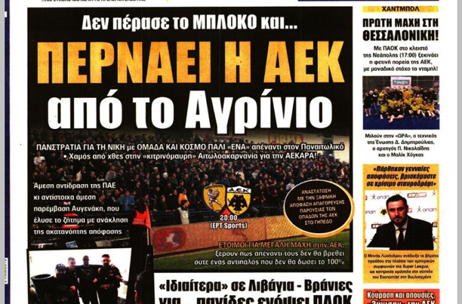 Η… γκάφα της απαγόρευσης και το διπλό