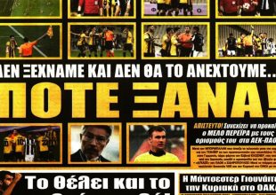 Θέλει αλλά… ποτέ ξανά!