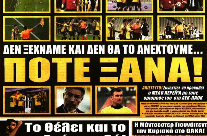 Θέλει αλλά… ποτέ ξανά!